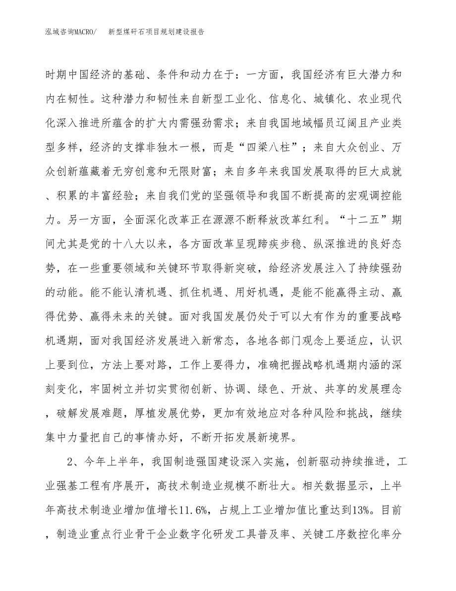 新型煤矸石项目规划建设报告.docx_第5页