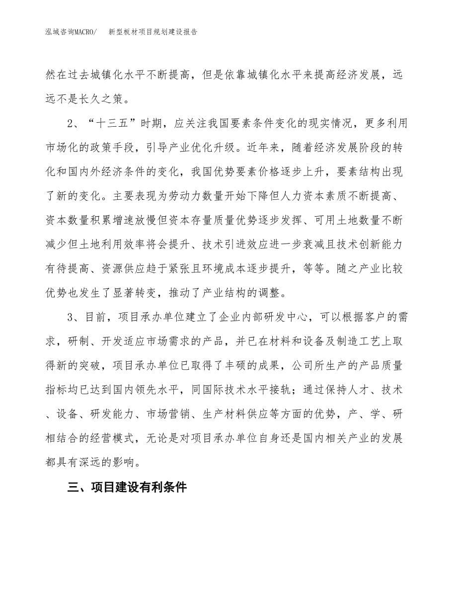 新型板材项目规划建设报告.docx_第5页