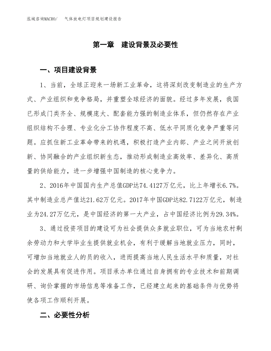 气体放电灯项目规划建设报告.docx_第3页