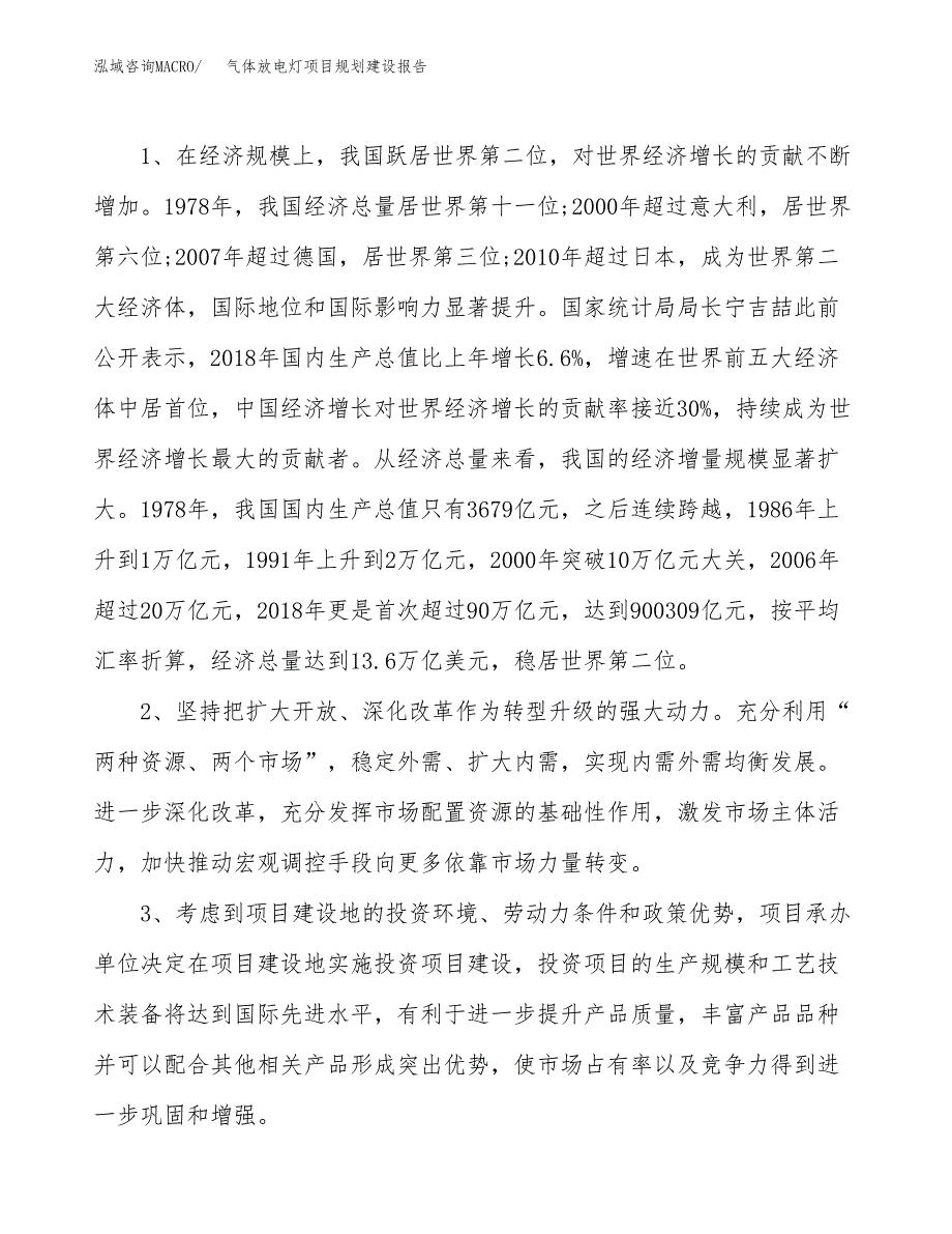 气体放电灯项目规划建设报告.docx_第4页