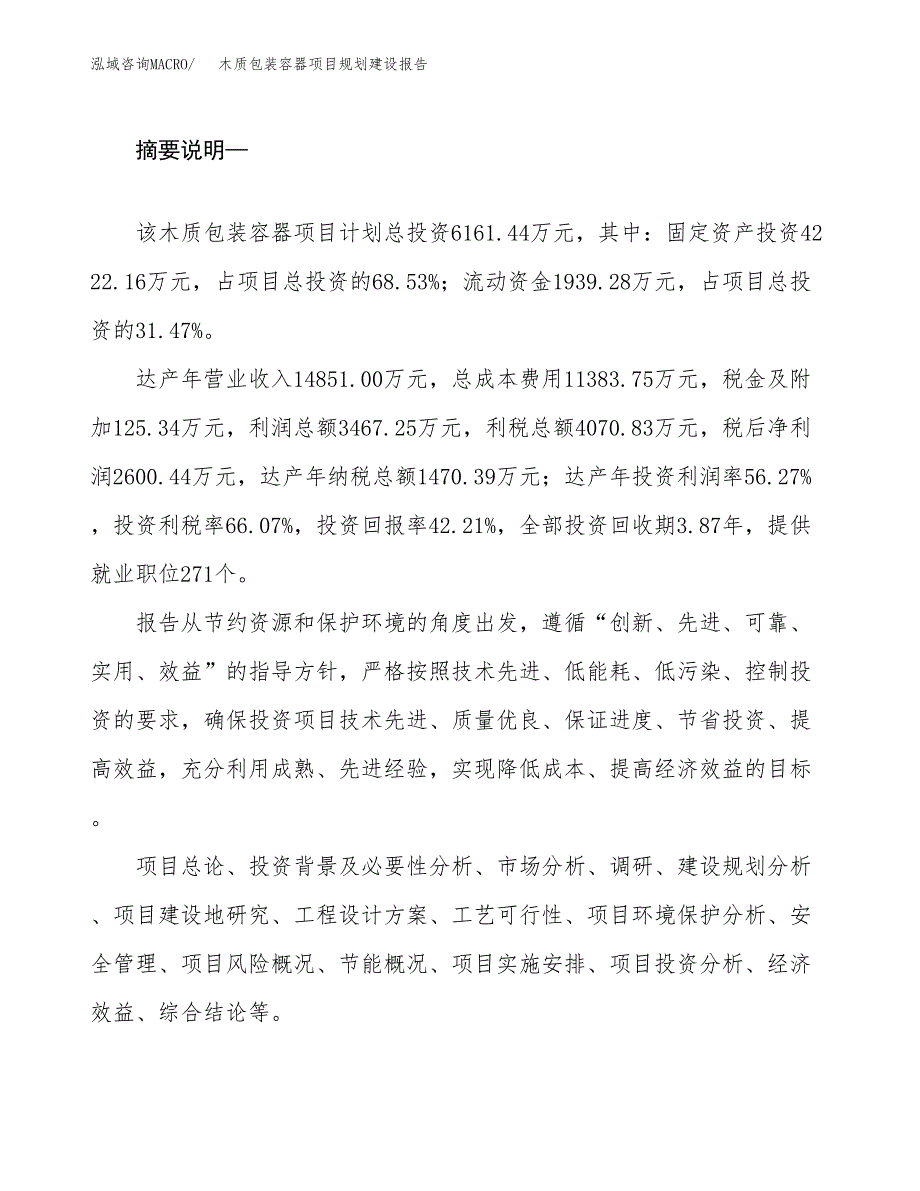 木质包装容器项目规划建设报告.docx_第2页