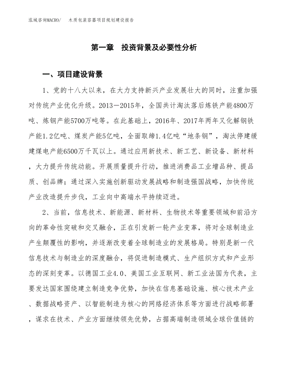 木质包装容器项目规划建设报告.docx_第3页