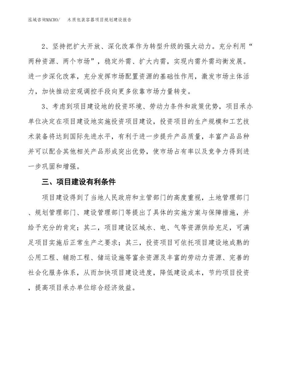 木质包装容器项目规划建设报告.docx_第5页