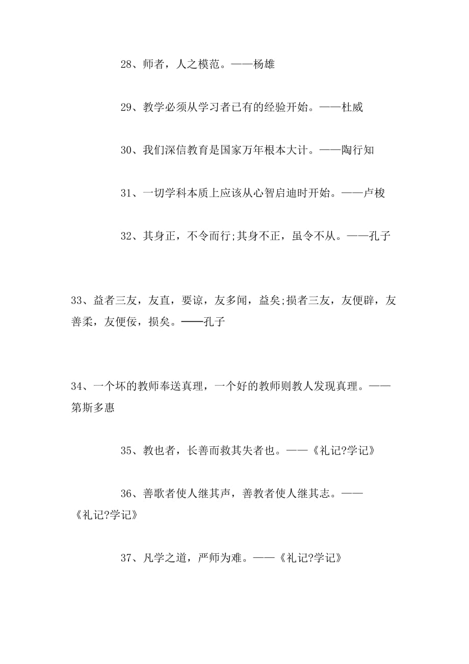 高考素材：教育格言范文_第4页