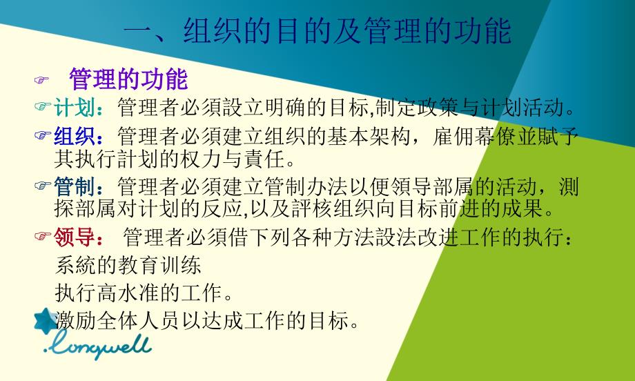 某婴儿用品有限公司生产管理培训课件_第4页