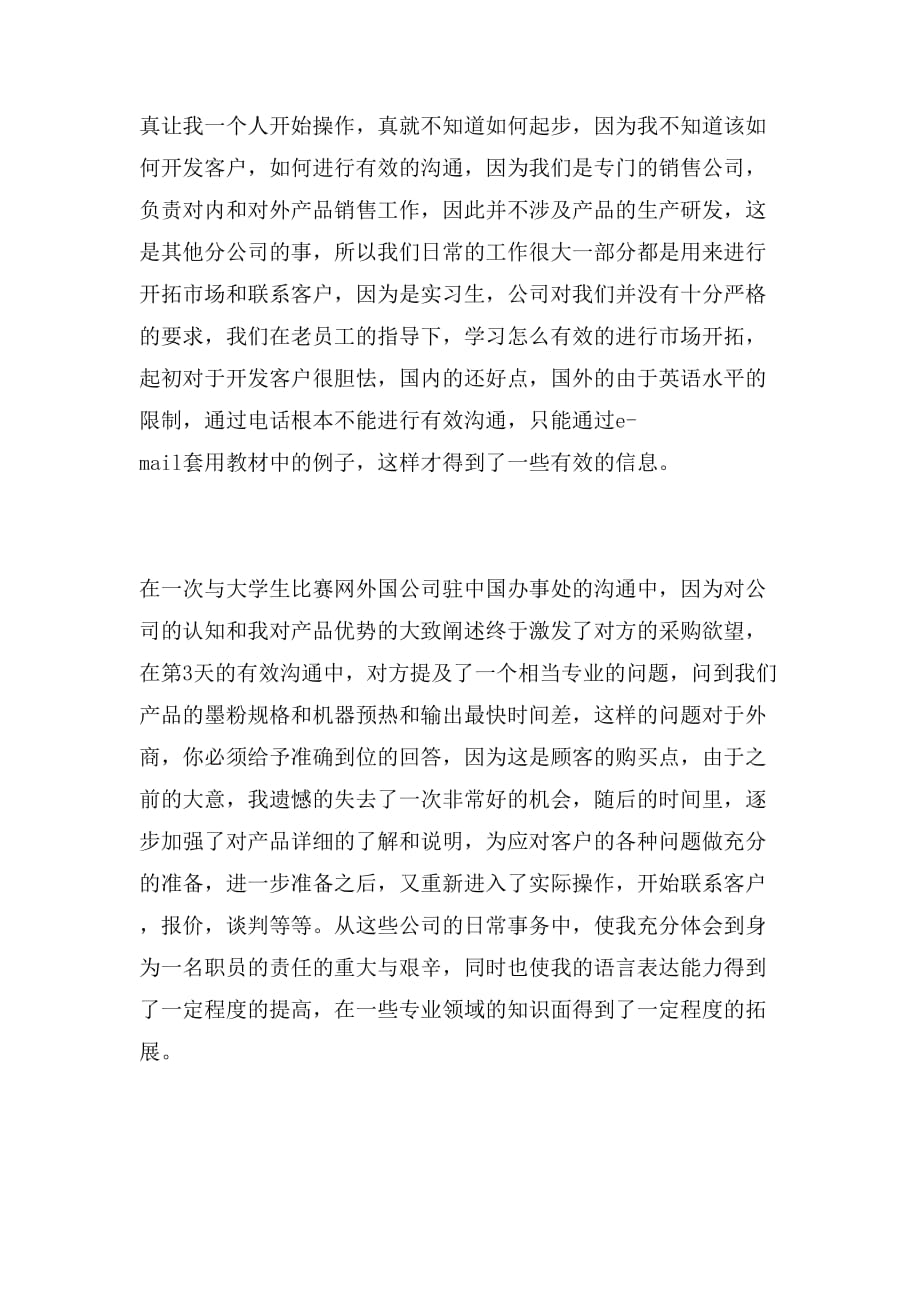 关于暑期公司实习社会实践报告范文_第3页