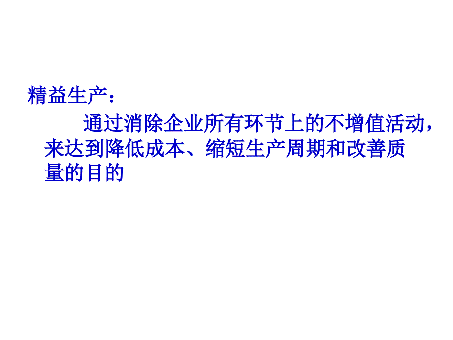 精益生产五大原则培训课件_第3页