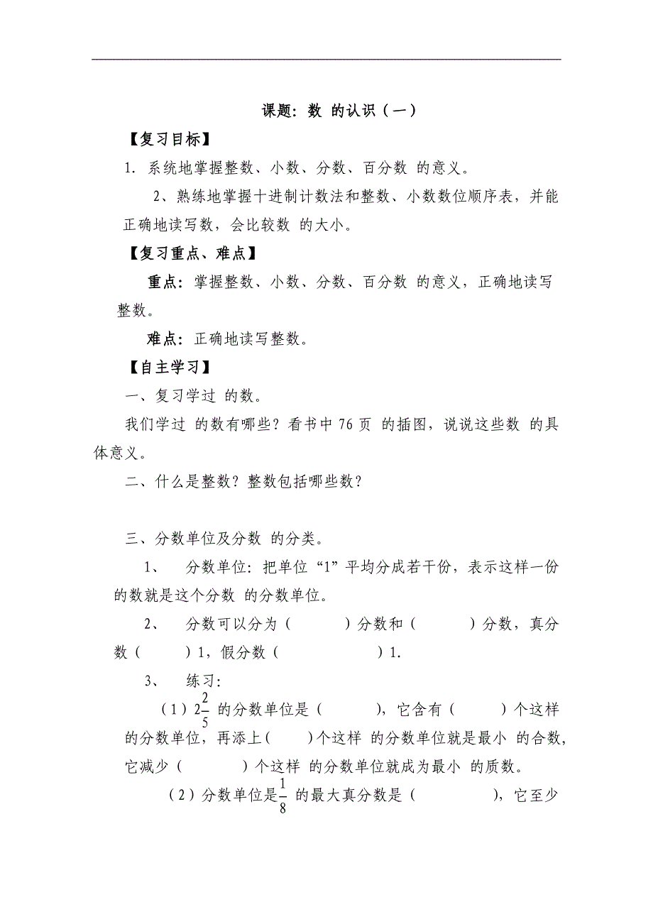 人教版六年级下册《数与代数》复习导学案_第1页