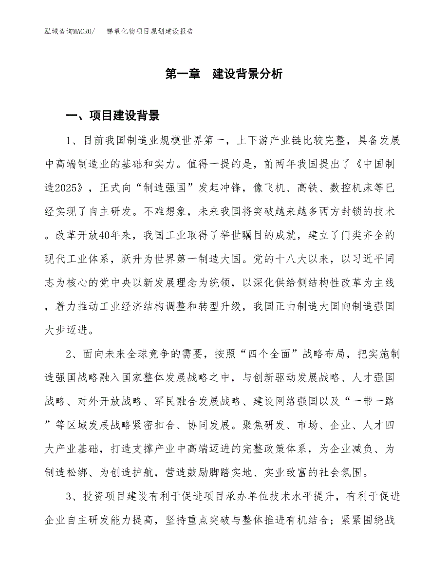 锑氧化物项目规划建设报告.docx_第4页