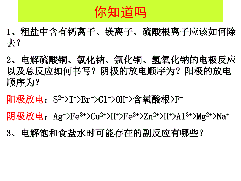 氯碱生产知识_第2页