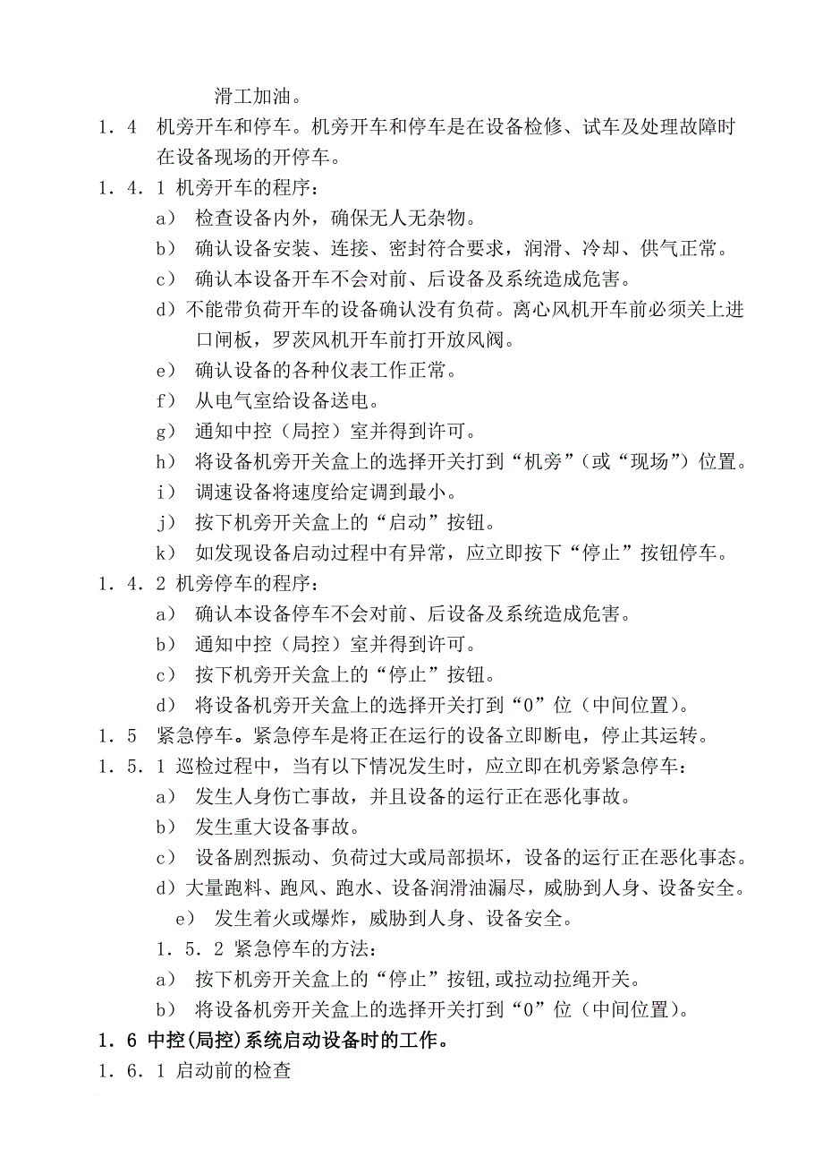 某水泥有限公司单机设备巡检规程_1_第2页