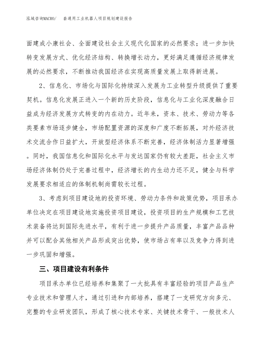 套通用工业机器人项目规划建设报告.docx_第4页