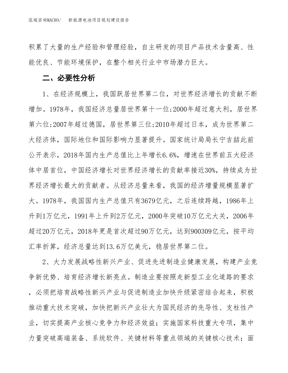 新能源电池项目规划建设报告.docx_第4页