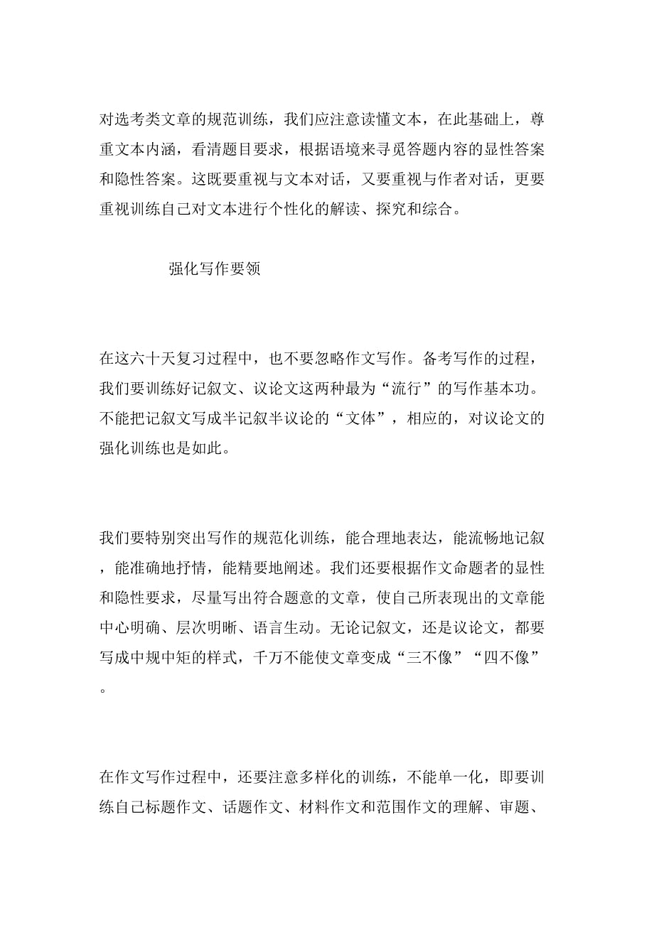 名师指引备战高考语文范文_第4页