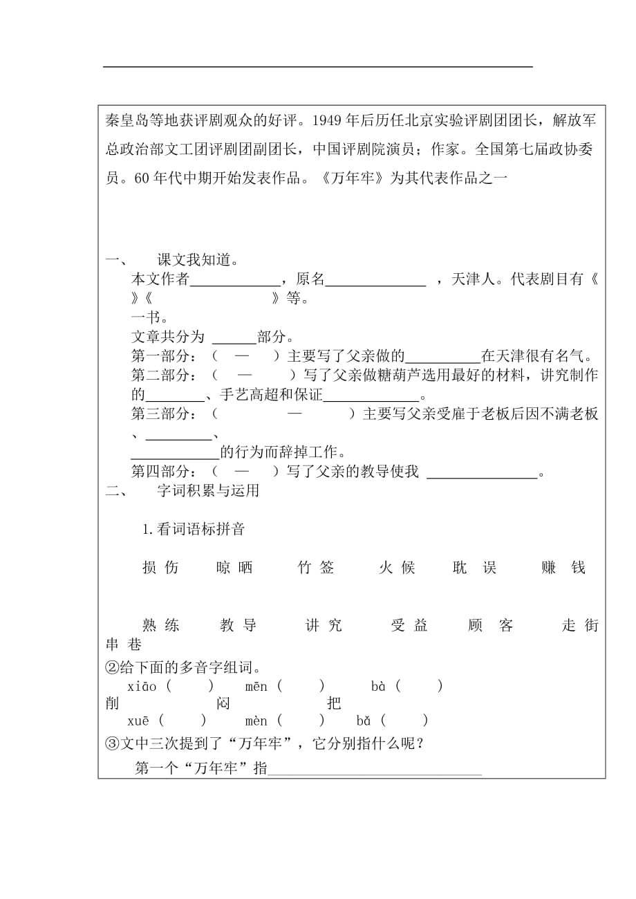 人教版四年语文下册语文导学案6万年牢_第3页