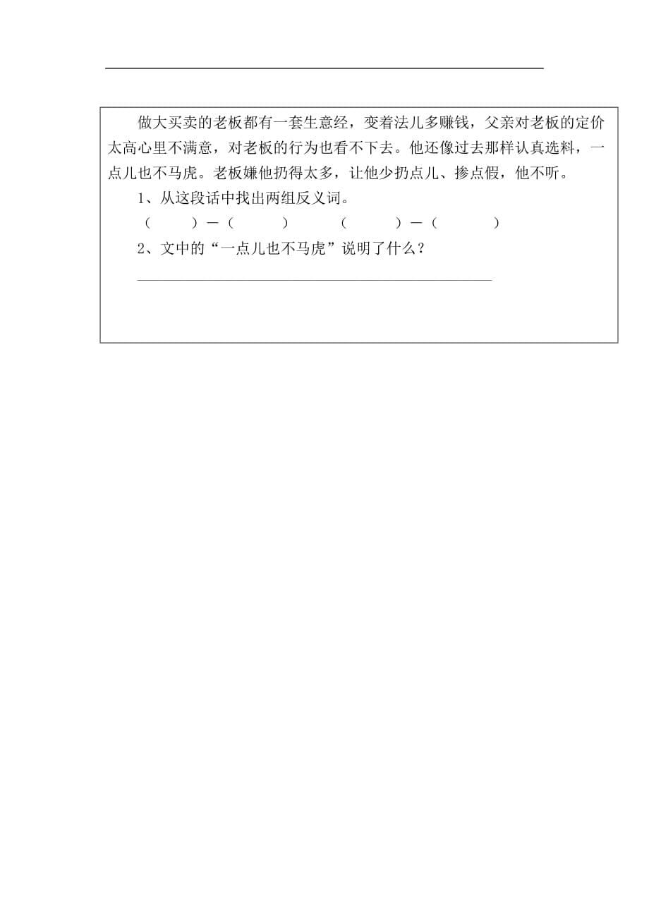 人教版四年语文下册语文导学案6万年牢_第5页