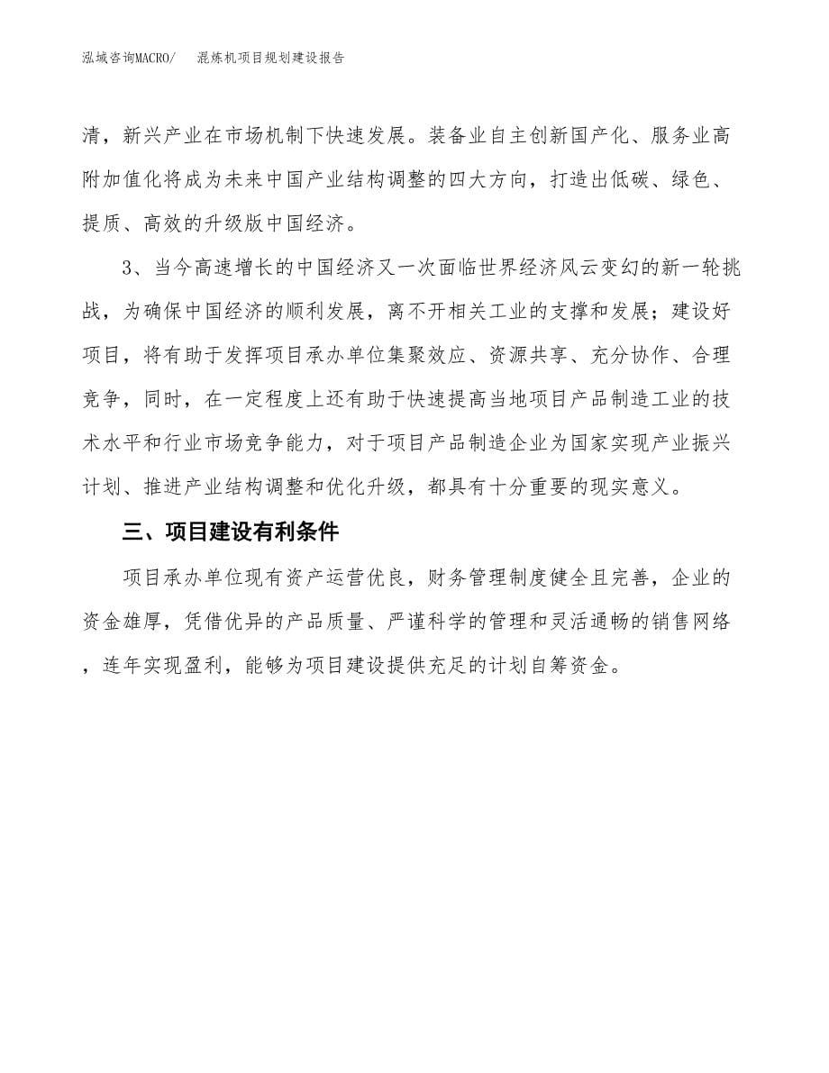 混炼机项目规划建设报告.docx_第5页