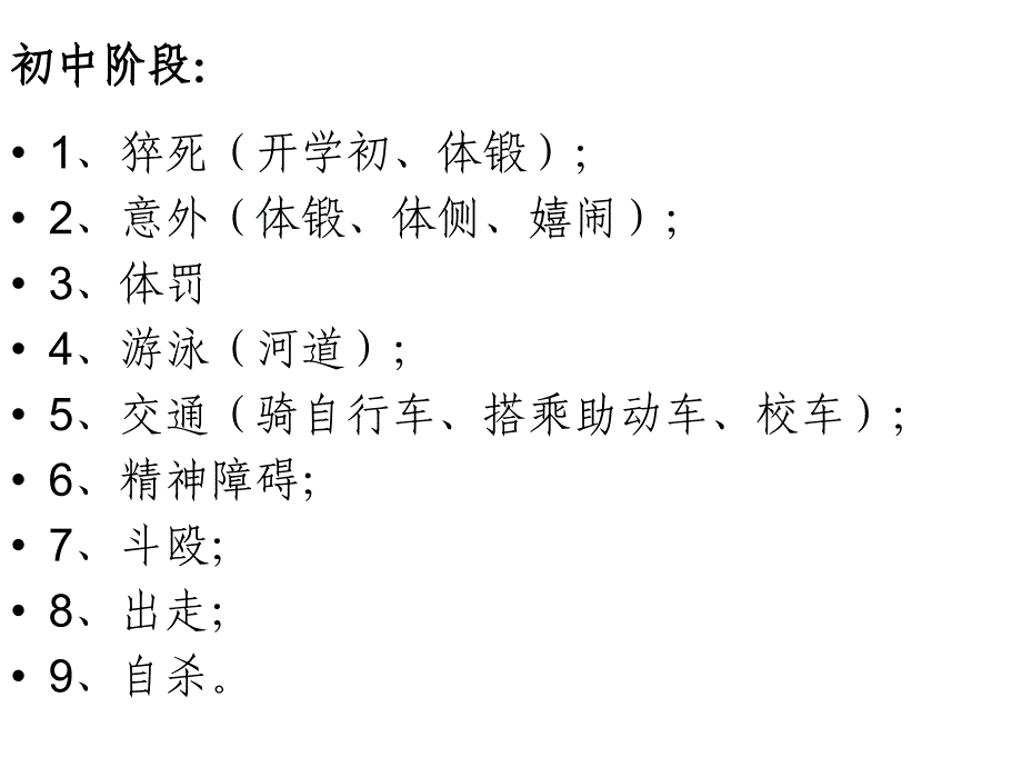 校园安全事故的防范与处理培训课件_第4页