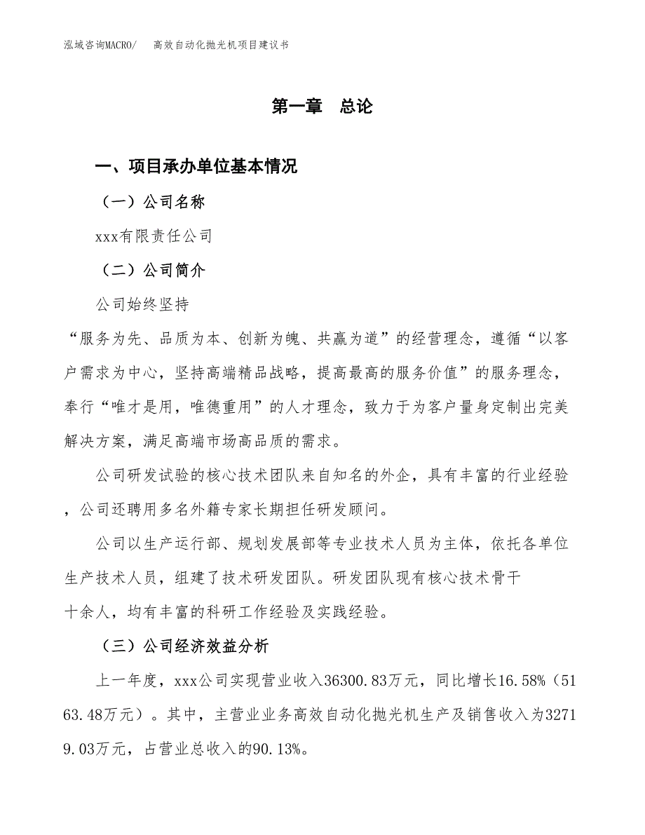 高效自动化抛光机项目建议书（58亩）.docx_第3页