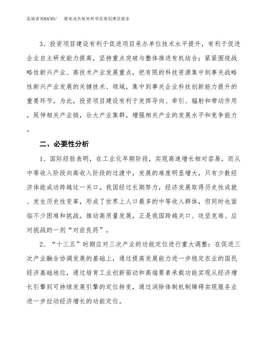 锂电池负极材料项目规划建设报告.docx_第4页