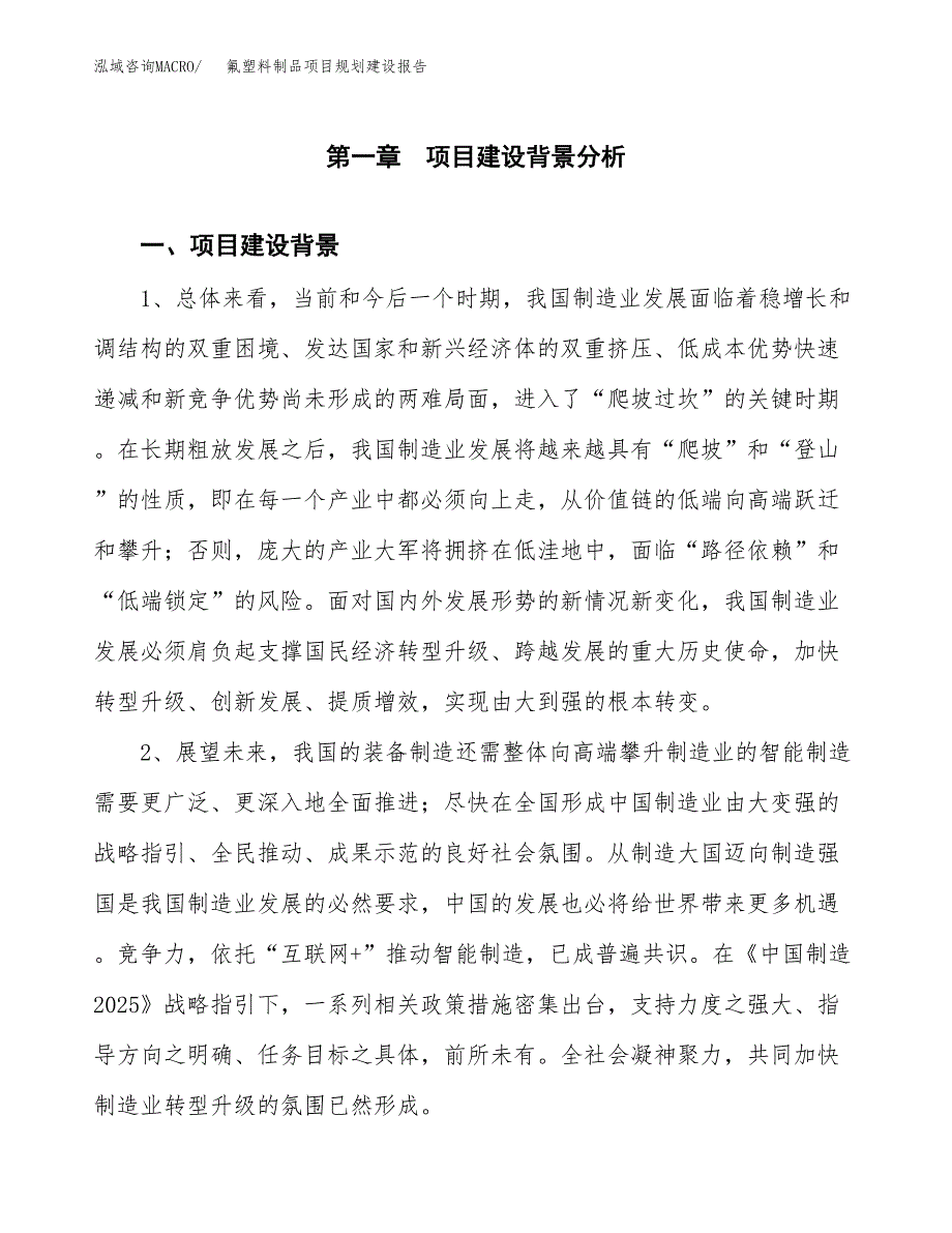 氟塑料制品项目规划建设报告.docx_第4页