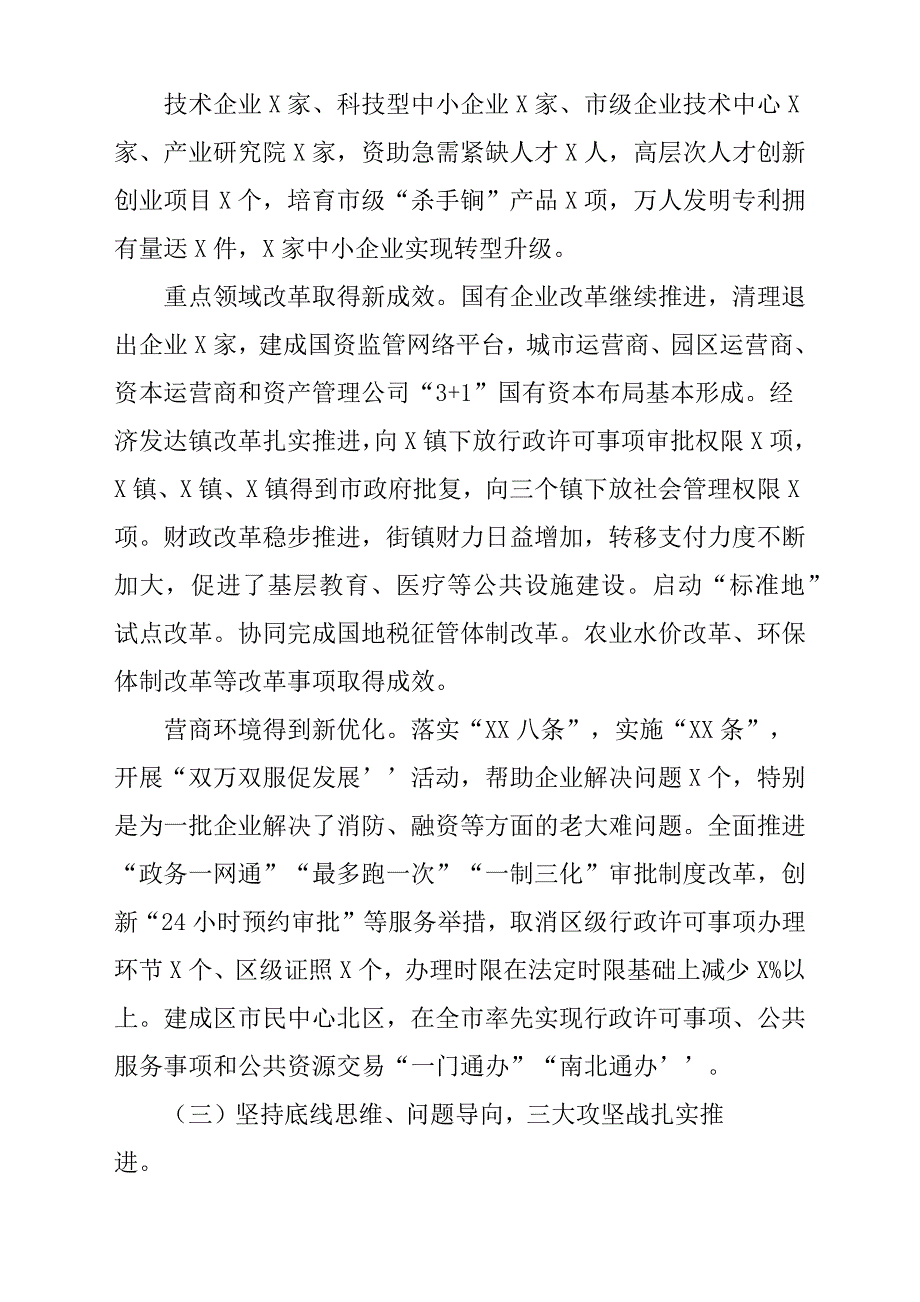 2018年度区政府工作报告材料_第4页