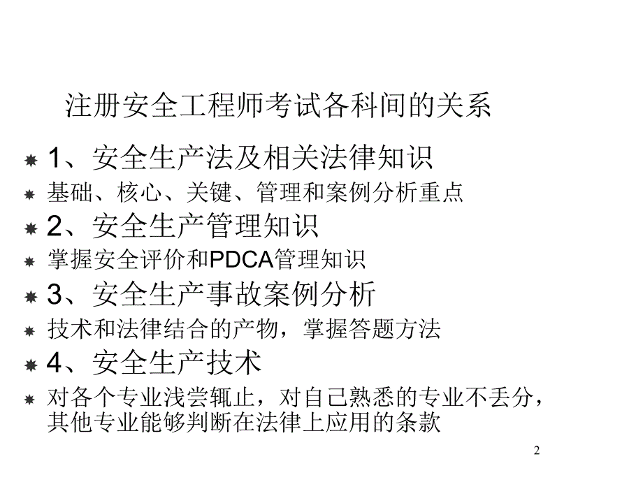 安全生产法及相关法律知识评价_第3页