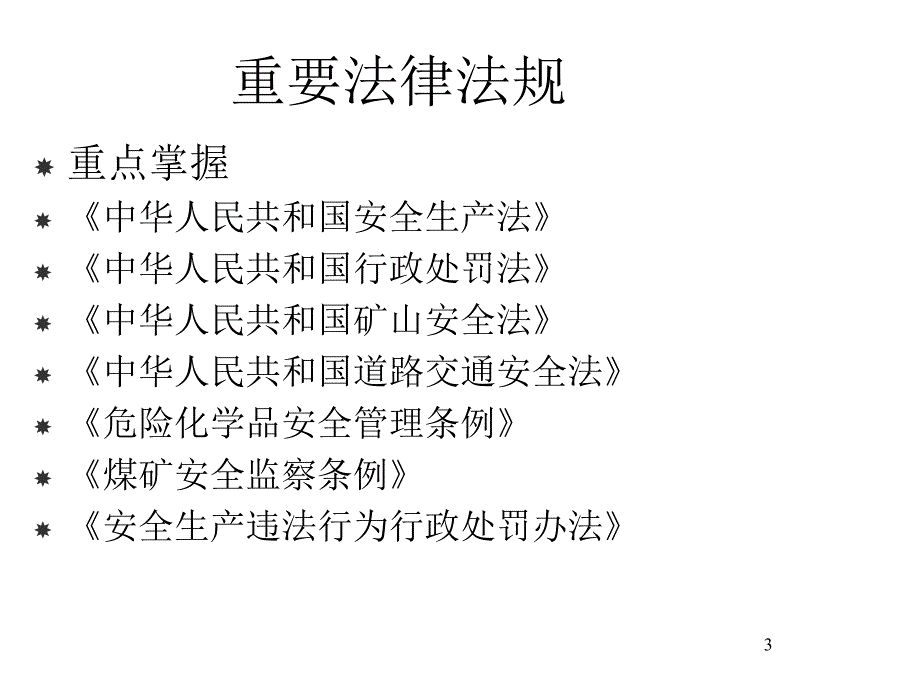 安全生产法及相关法律知识评价_第4页