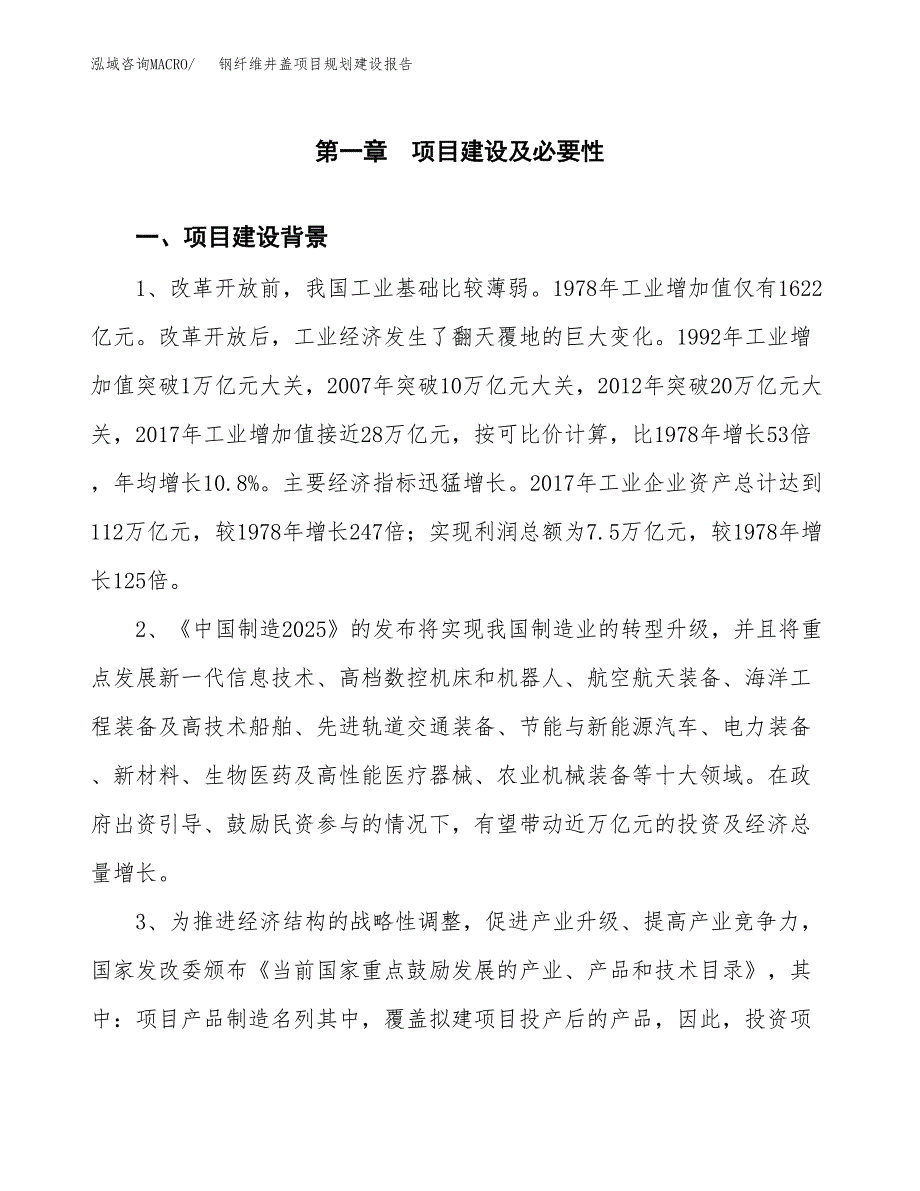 钢纤维井盖项目规划建设报告.docx_第3页