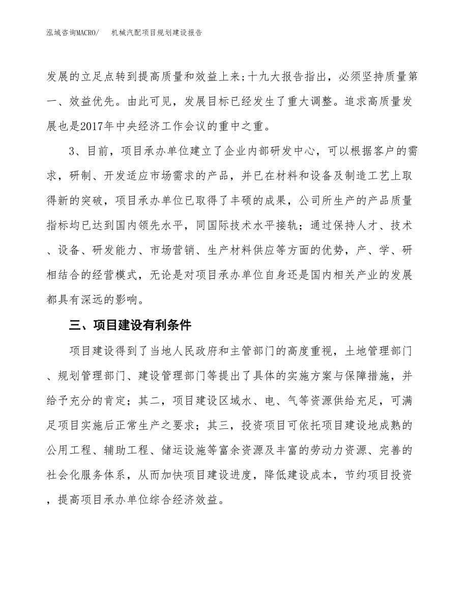 机械汽配项目规划建设报告.docx_第5页