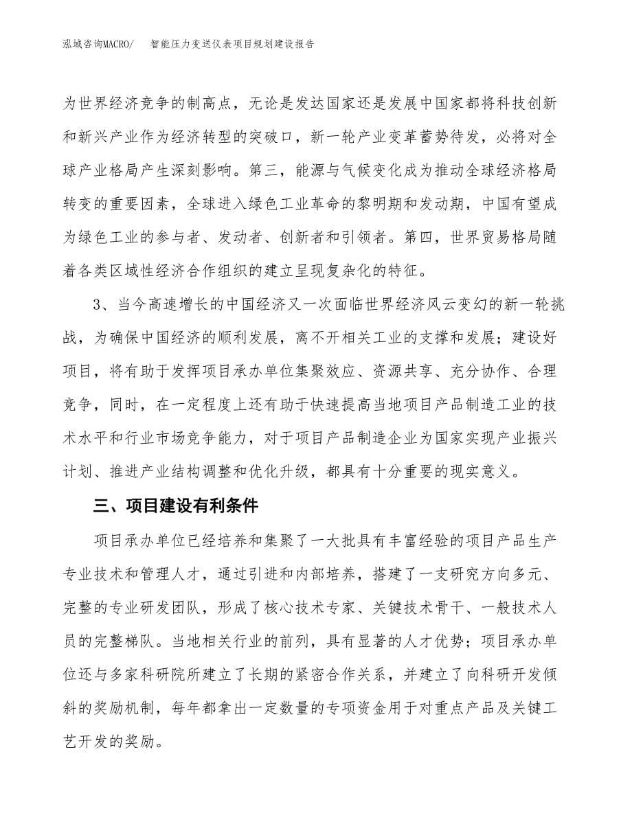 智能压力变送仪表项目规划建设报告.docx_第5页