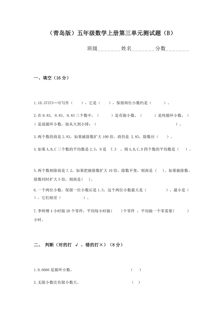 青岛版五年级数学上册第三单元测试题b卷_第1页