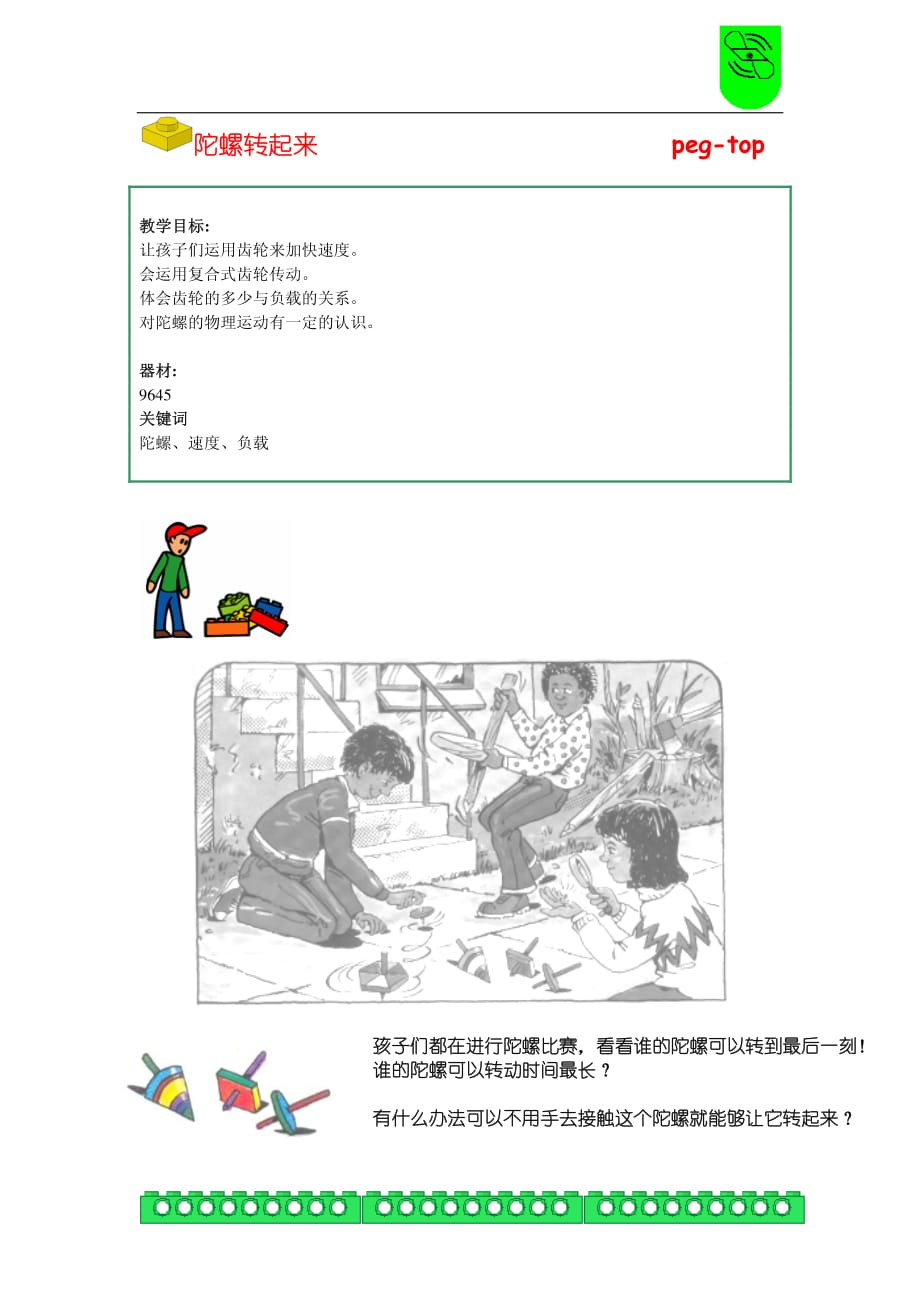 乐高能源世界1陀螺发射器_第1页