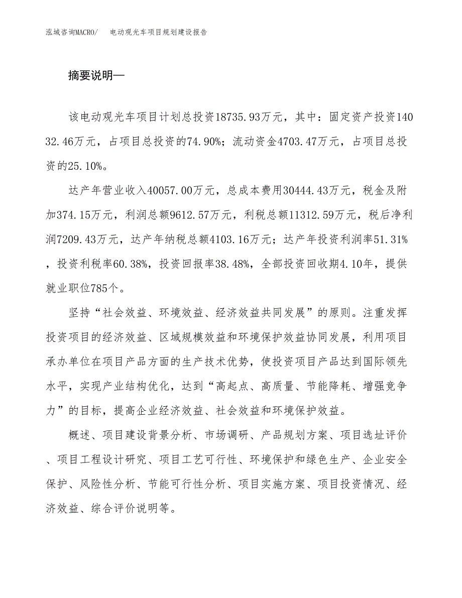 电动观光车项目规划建设报告.docx_第2页