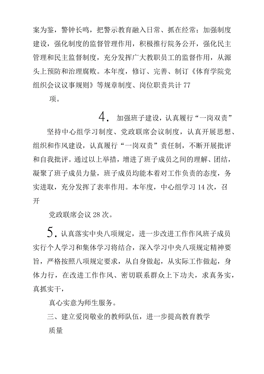 2018年度学院领导班子述职述廉述学报告材料与学院院长2018年度述职述廉述学报告材料2篇_第3页