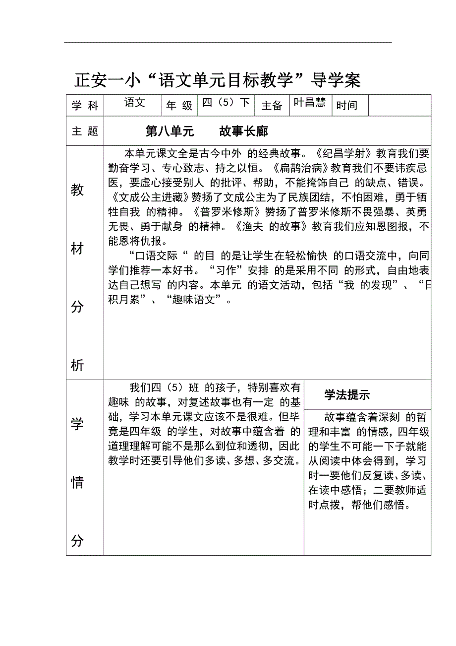 人教版第八册第八单元导学教案_第1页