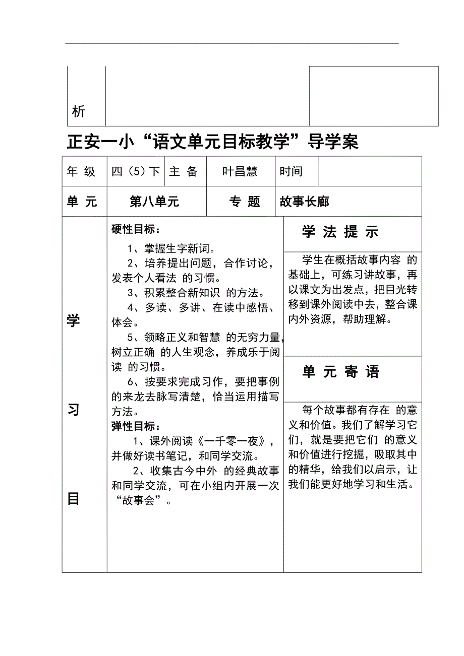 人教版第八册第八单元导学教案_第2页