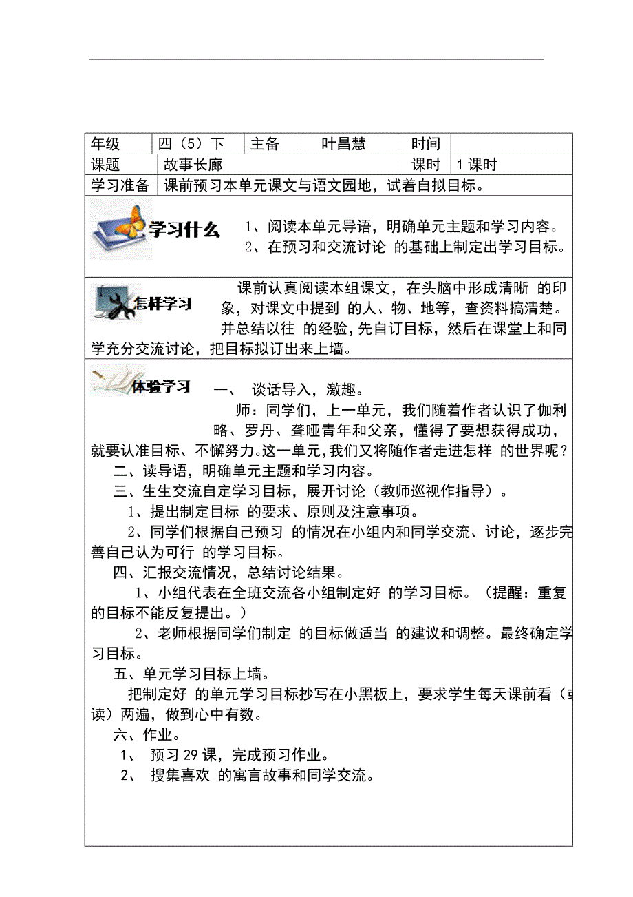 人教版第八册第八单元导学教案_第4页