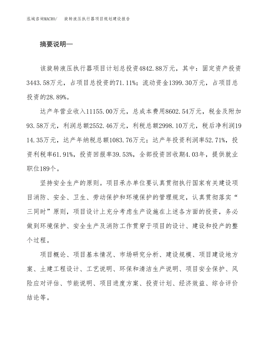 旋转液压执行器项目规划建设报告.docx_第2页