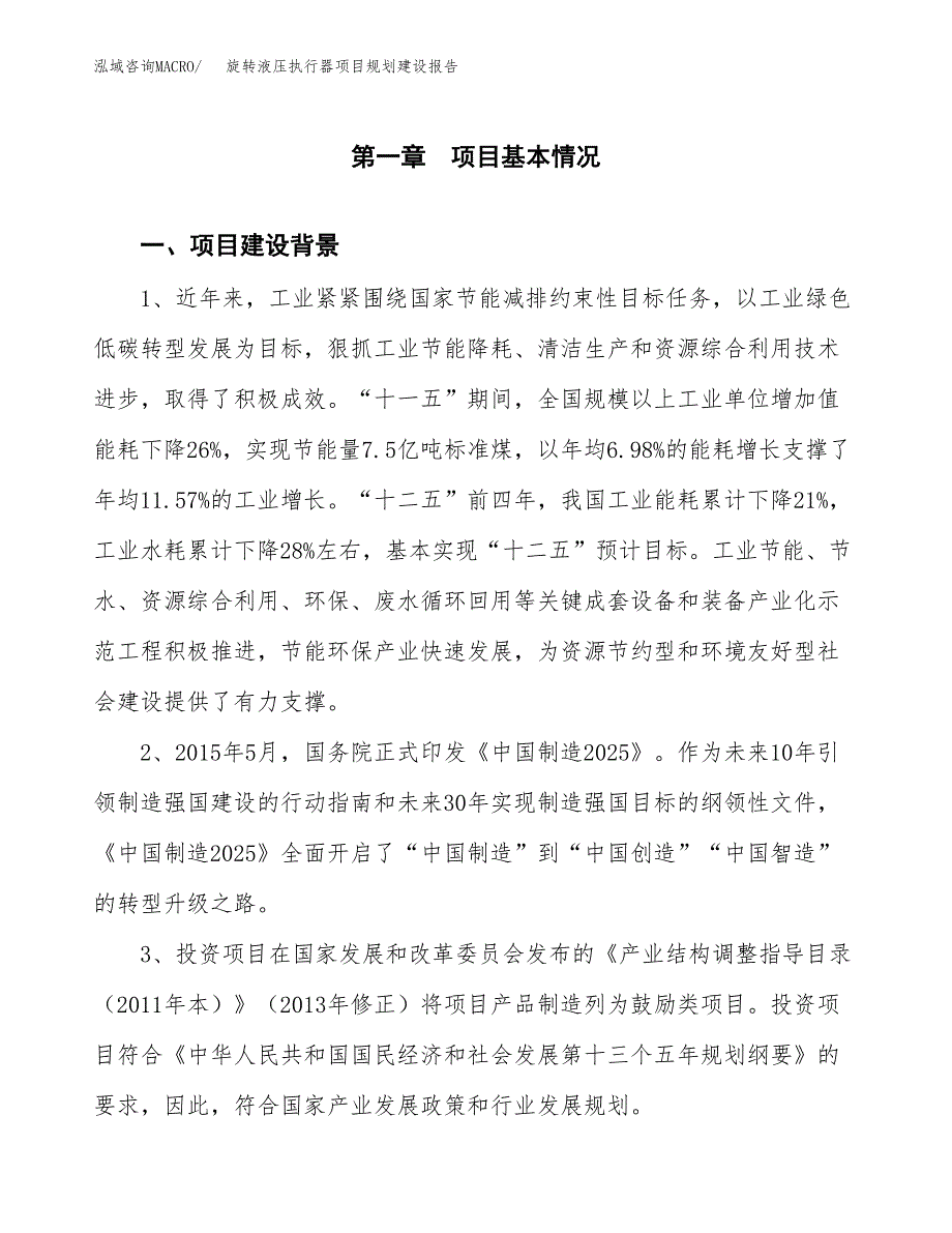 旋转液压执行器项目规划建设报告.docx_第3页