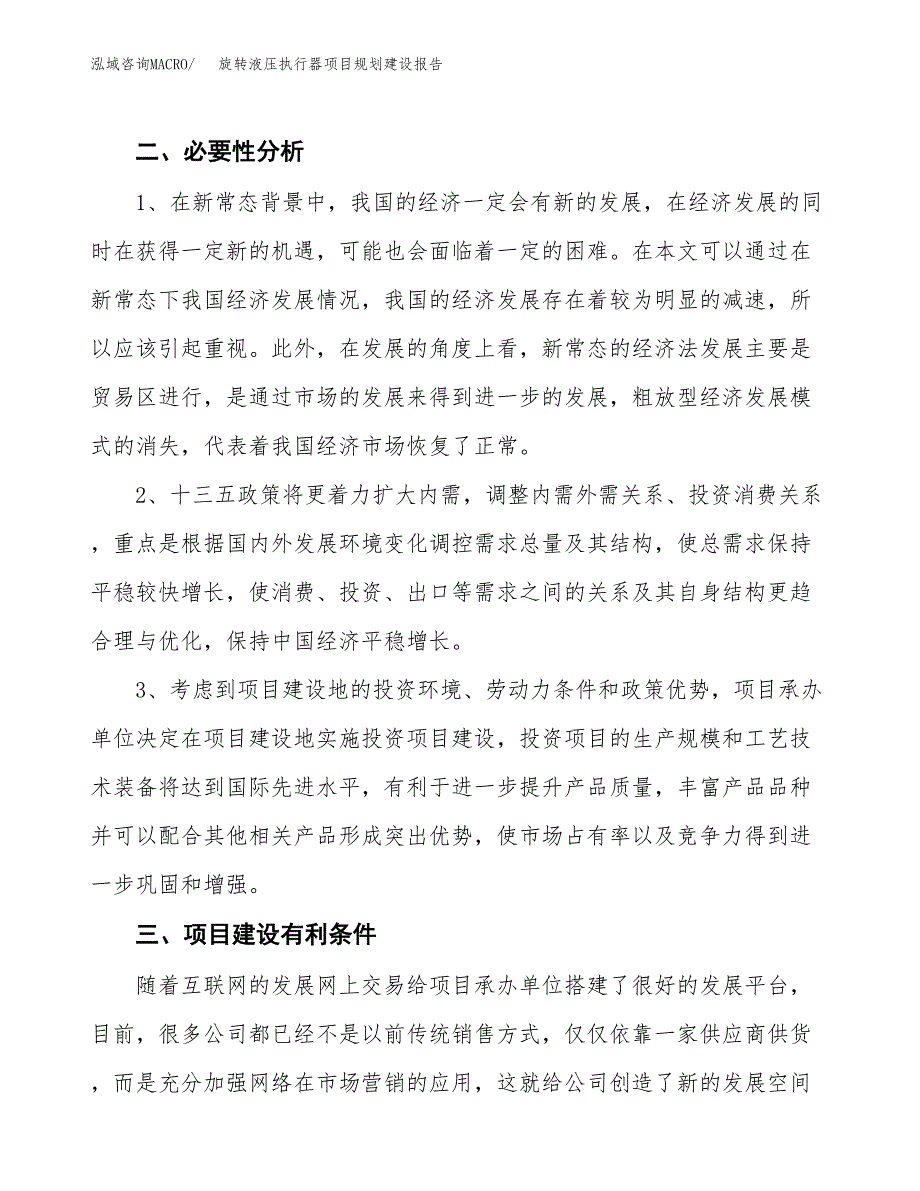 旋转液压执行器项目规划建设报告.docx_第4页