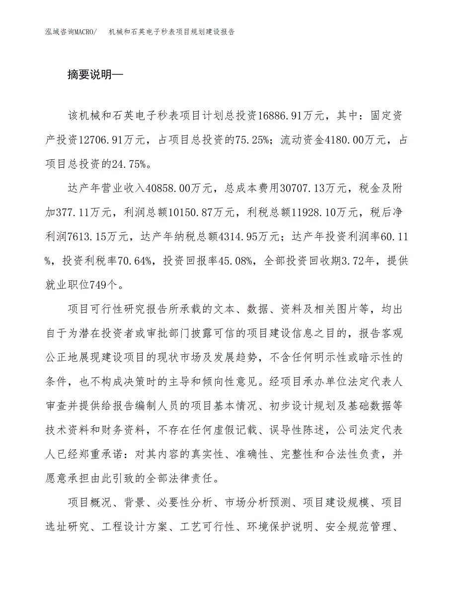 机械和石英电子秒表项目规划建设报告.docx_第2页