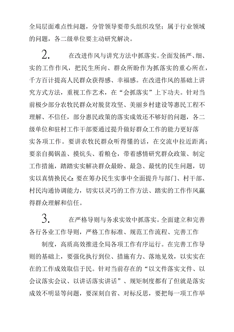 2018年深入开展大学习大调研大宣讲推动大落实活动的实施方案材料_第2页