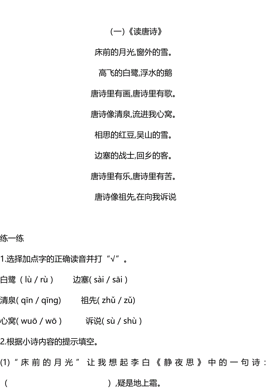 小学三年级语文下册级阅读能力阶段训练题（附答案）_第1页