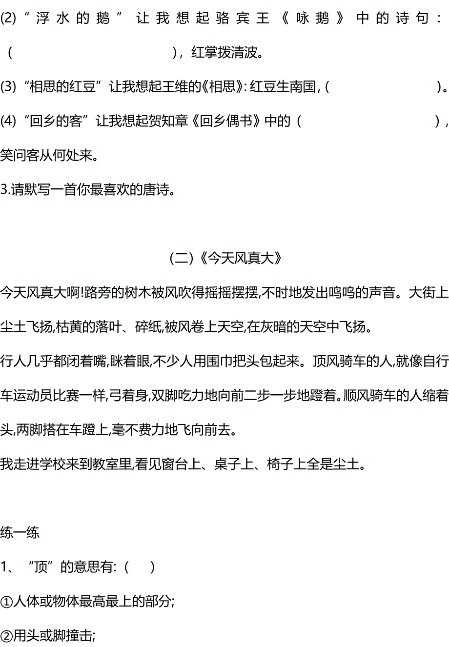 小学三年级语文下册级阅读能力阶段训练题（附答案）_第2页