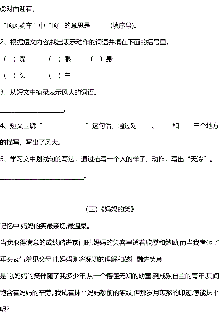 小学三年级语文下册级阅读能力阶段训练题（附答案）_第3页