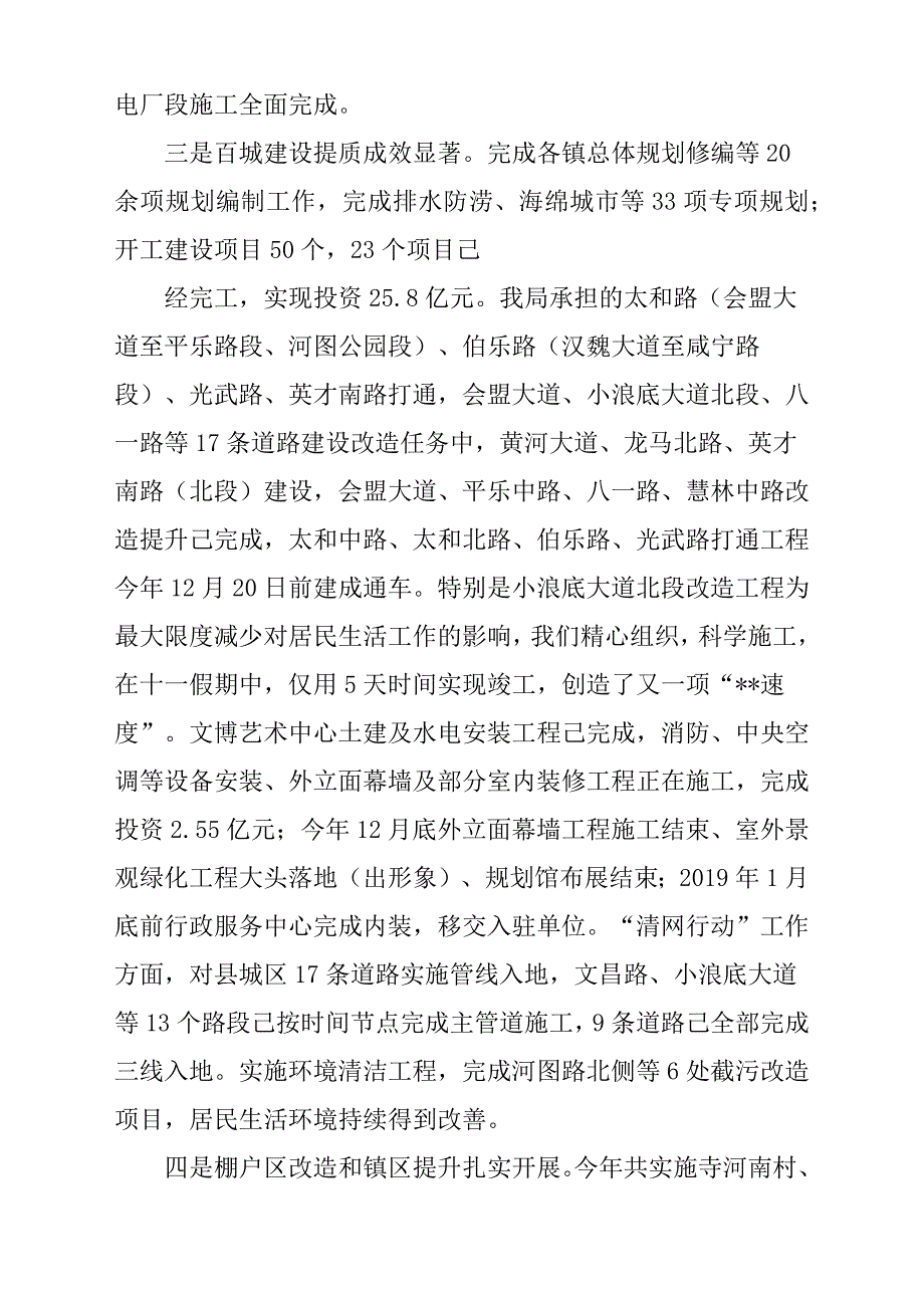 2018年工信局述职报告材料与住建局述职报告材料2篇_第4页