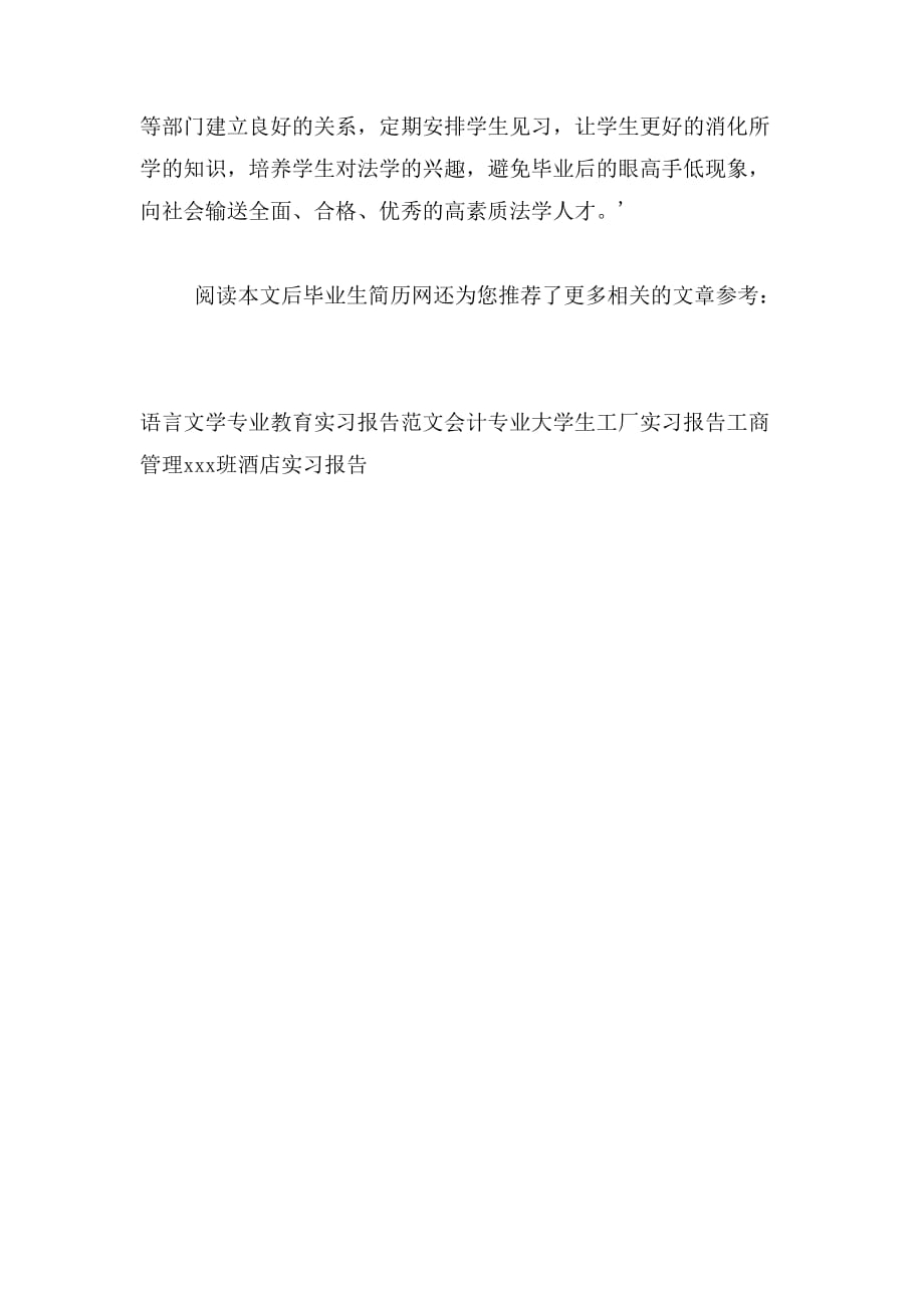 法律专业区检察院暑假实习报告范文_第4页