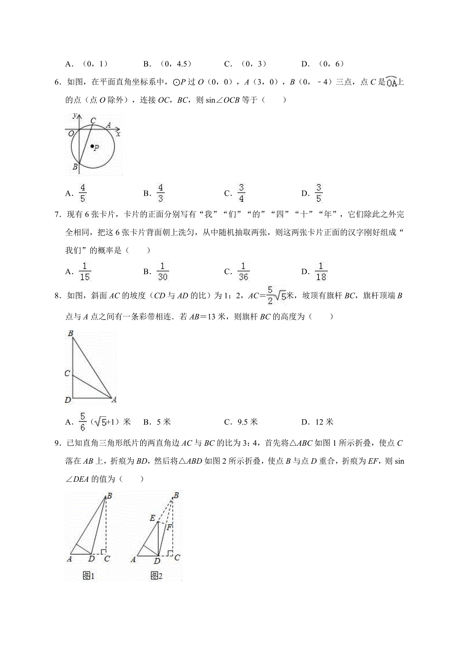 2019年河南省重点中学中考数学模拟试卷(3月份)(解析版)_第2页