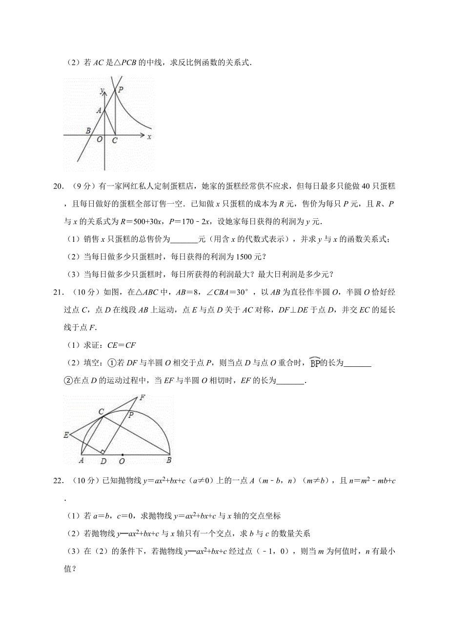 2019年河南省重点中学中考数学模拟试卷(3月份)(解析版)_第5页